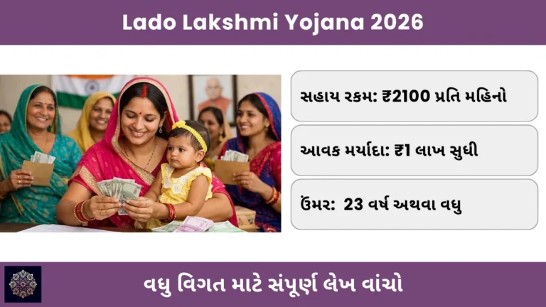 Lado Lakshmi Yojana