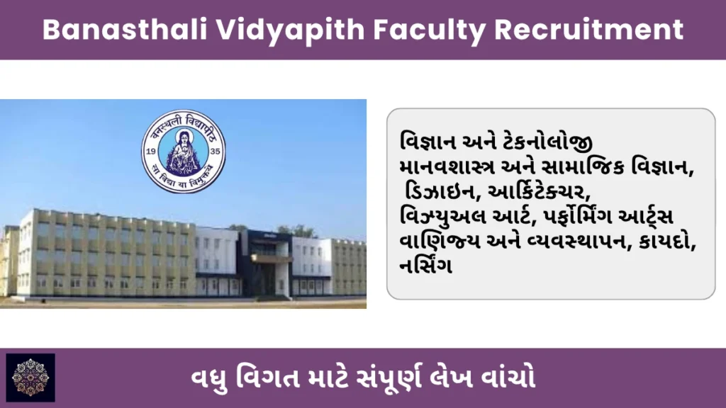 Banasthali Vidyapith Faculty Recruitment 2026: શૈક્ષણિક કારકિર્દી માટે એક ઉત્તમ તક! 4 Banasthali Vidyapith Faculty Recruitment