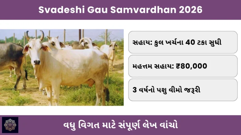 Svadeshi Gau Samvardhan