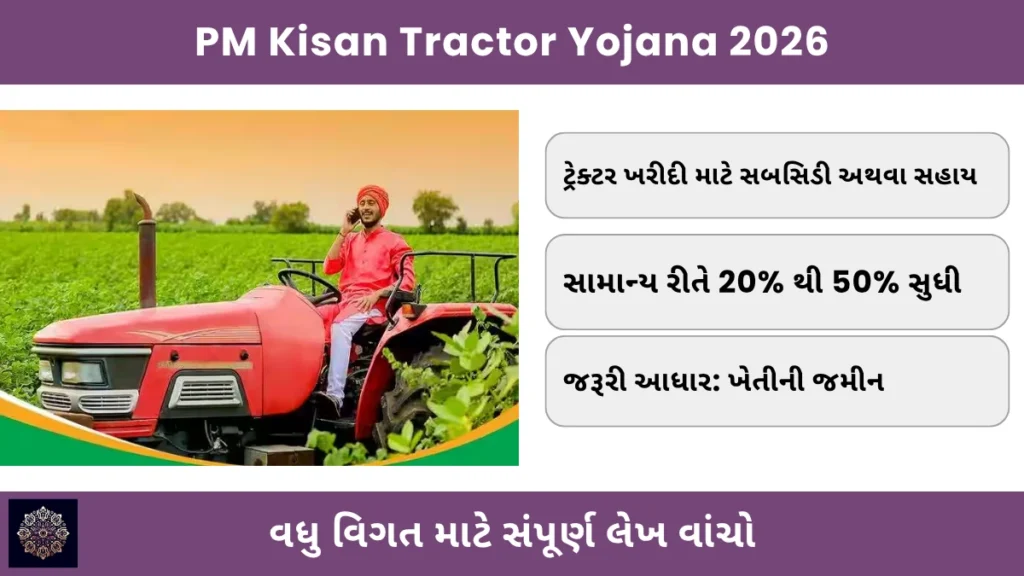PM Kisan Tractor Yojana