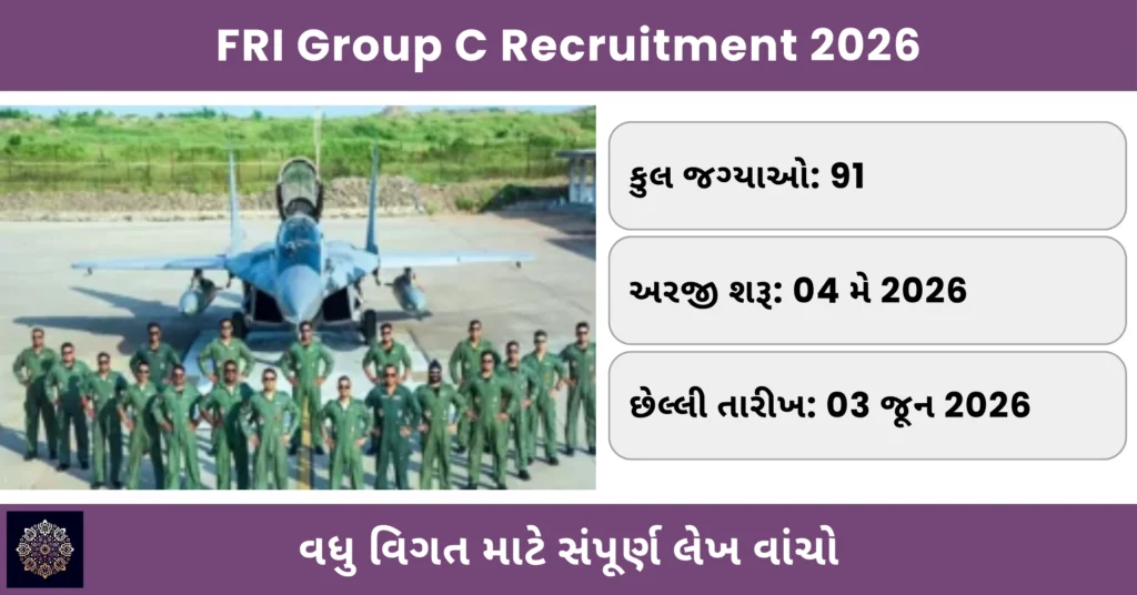 FRI Group C Recruitment 2026: ફોરેસ્ટ ગાર્ડ, એમટીએસ, એલડીસી સહિત 91 જગ્યાઓ માટે નવી ભરતી 1 FRI Group C Recruitment 2026