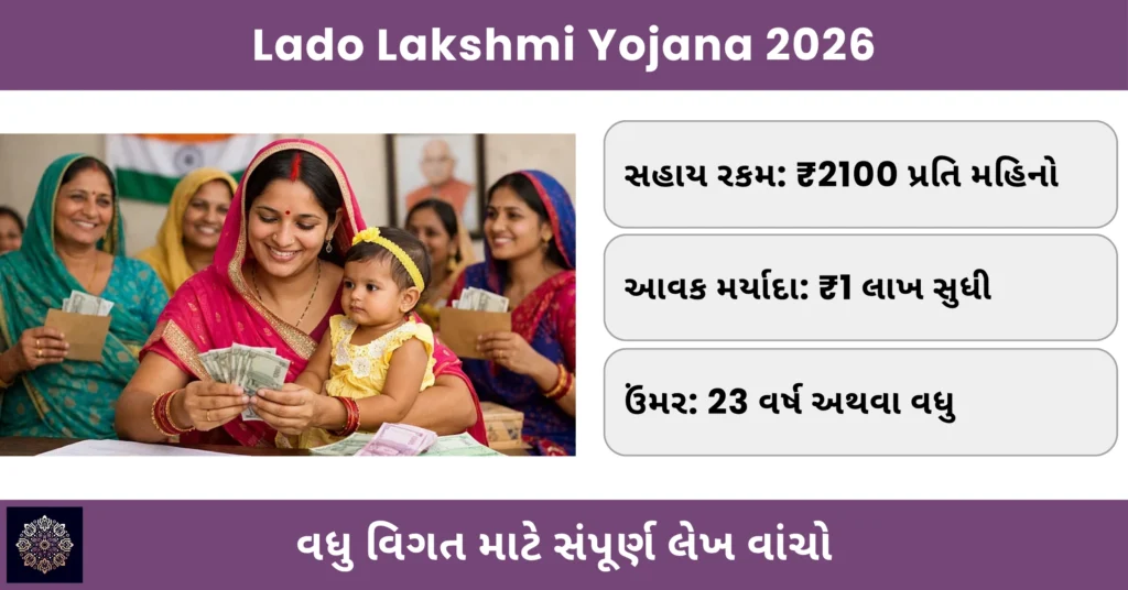 Lado Lakshmi Yojana