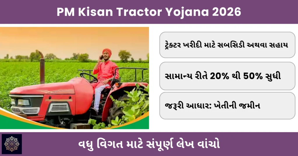 PM Kisan Tractor Yojana