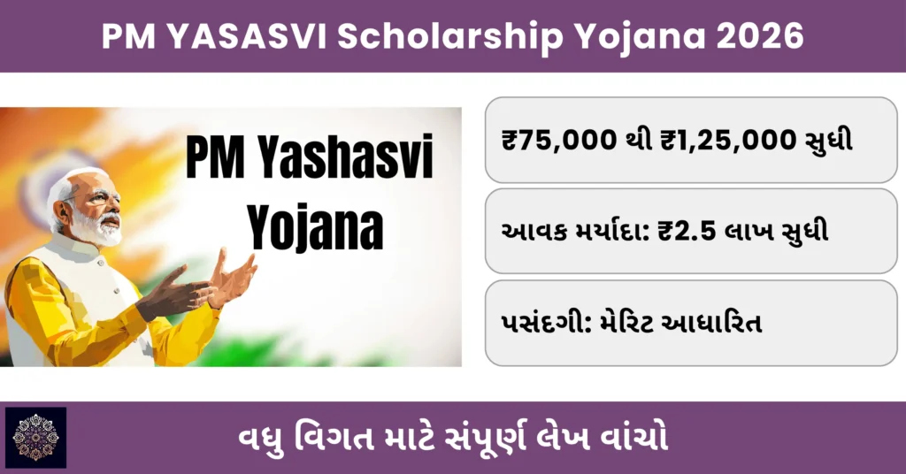 PM YASASVI Scholarship Yojana