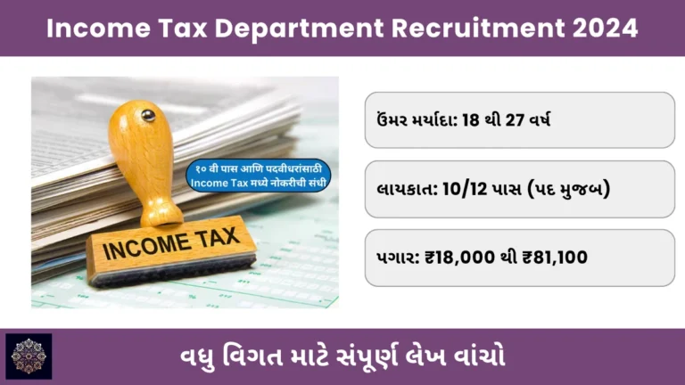 Sarkari Yojana & Naukari 15 Income Tax Department Sport Quota Recruitment 2026