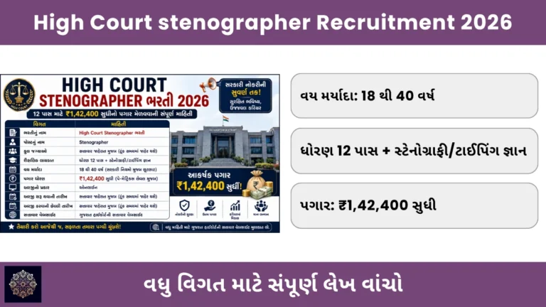 Sarkari Yojana & Naukari 14 High Court Stenographer