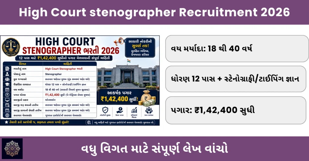 High Court Stenographer